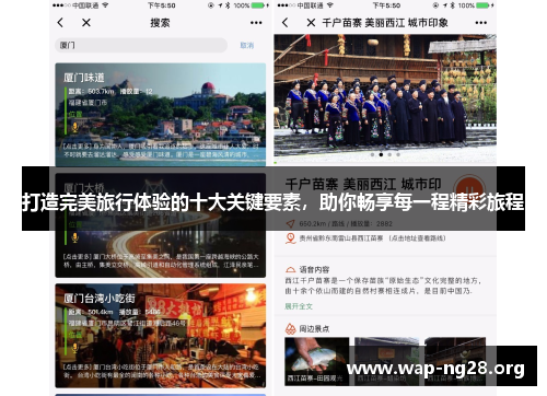 打造完美旅行体验的十大关键要素,助你畅享每一程精彩旅程 打造完美旅行体验的十大关键要素,助你畅享每一程精彩旅程