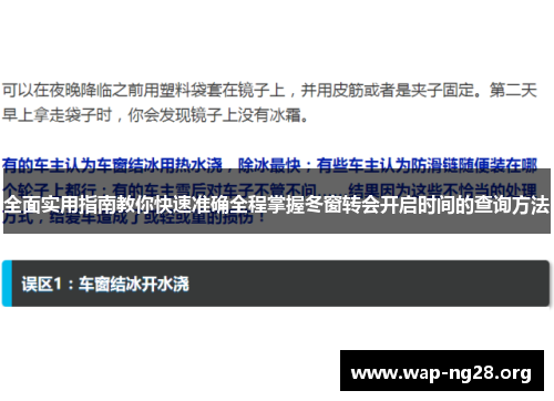 全面实用指南教你快速准确全程掌握冬窗转会开启时间的查询方法 全面实用指南教你快速准确全程掌握冬窗转会开启时间的查询方法